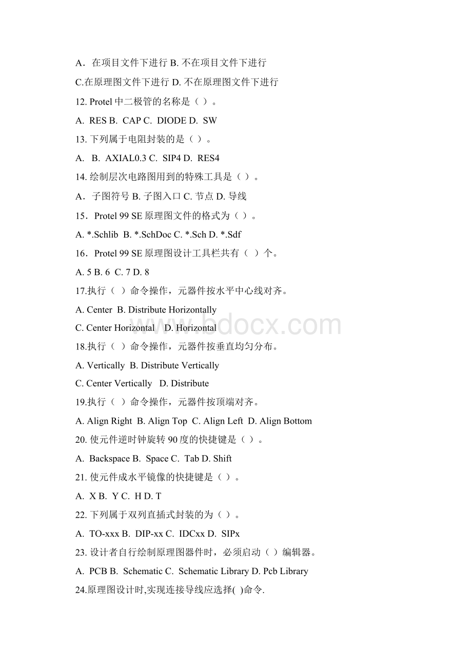 Protel 99SE最新选择题及答案.docx_第2页