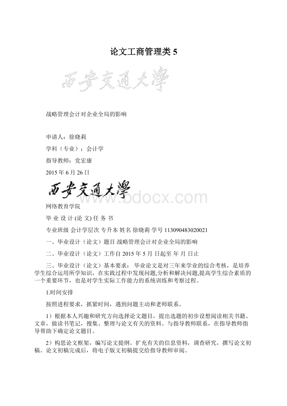 论文工商管理类5.docx