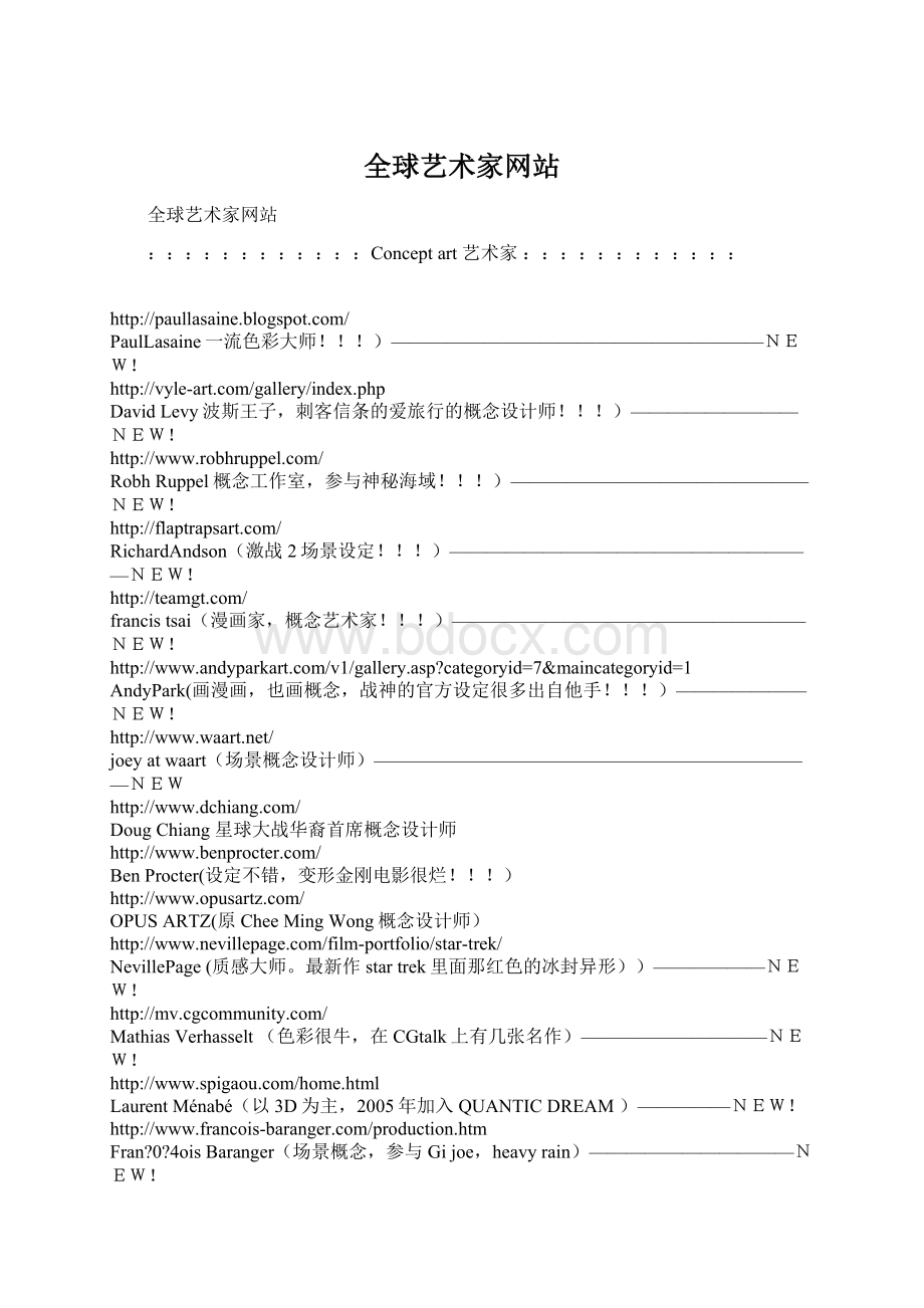 全球艺术家网站Word文件下载.docx_第1页