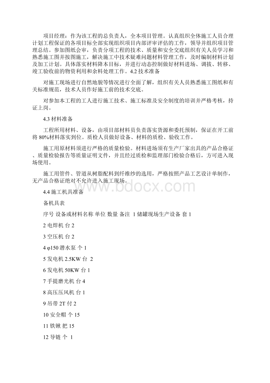 玻璃钢储罐部分施工设计方案可编辑.docx_第3页