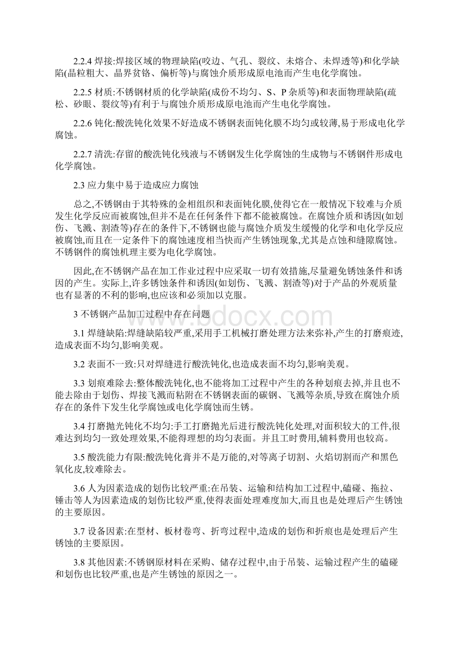 不锈钢表面处理电解化学机械知识.docx_第3页