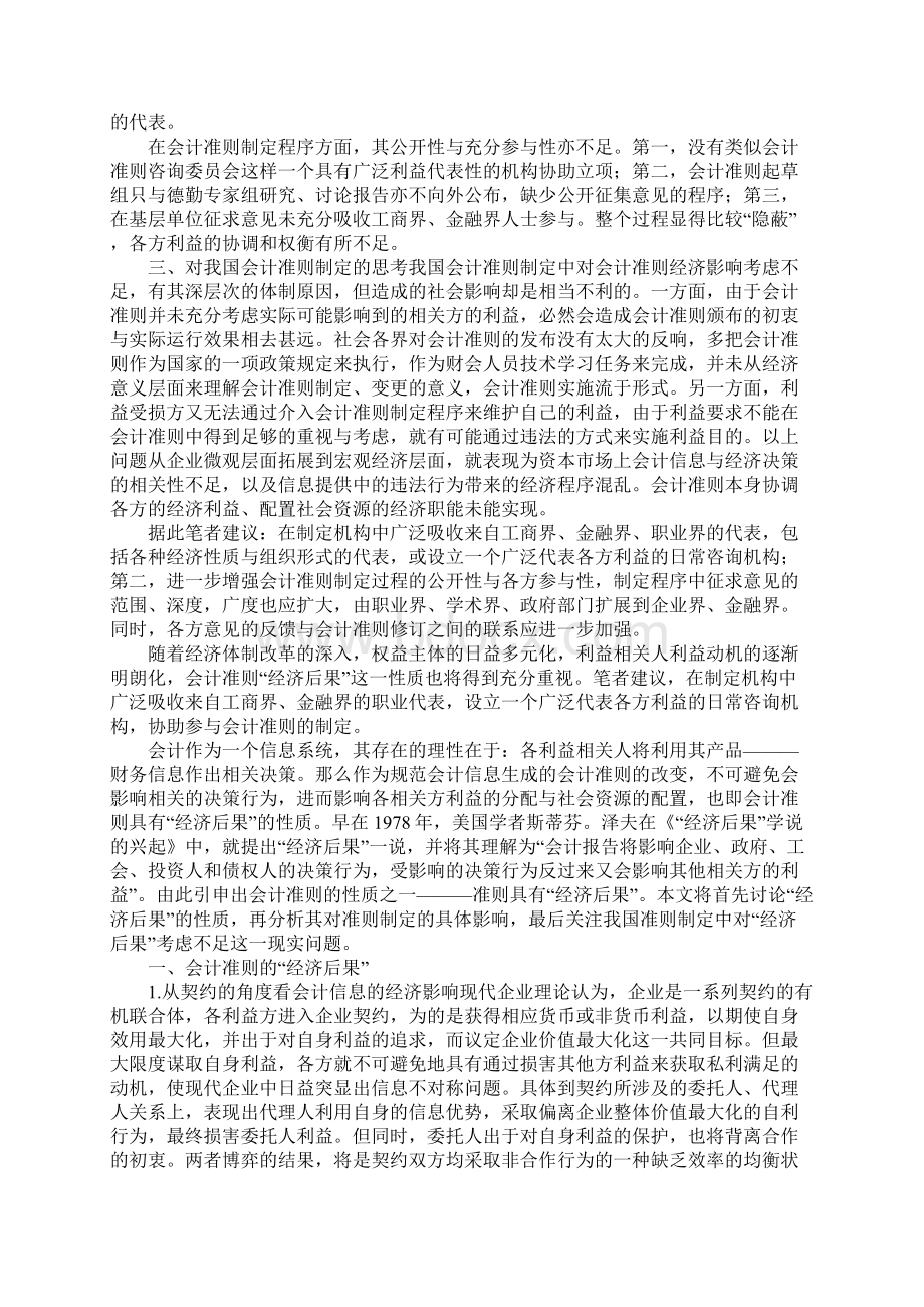 会计准则制定及其经济后果浅探Word文件下载.docx_第3页