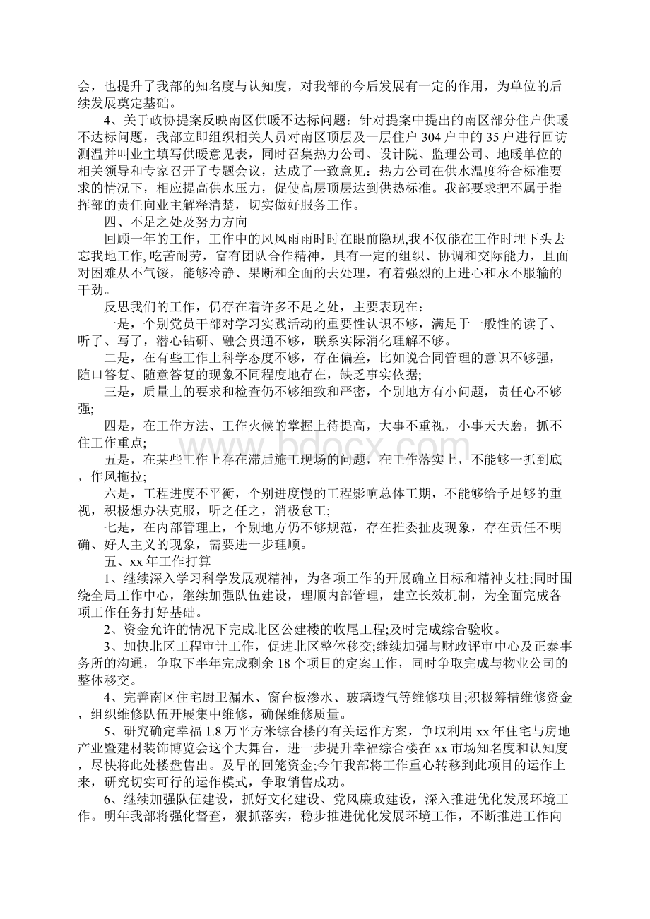 事业单位职员个人述职报告.docx_第3页