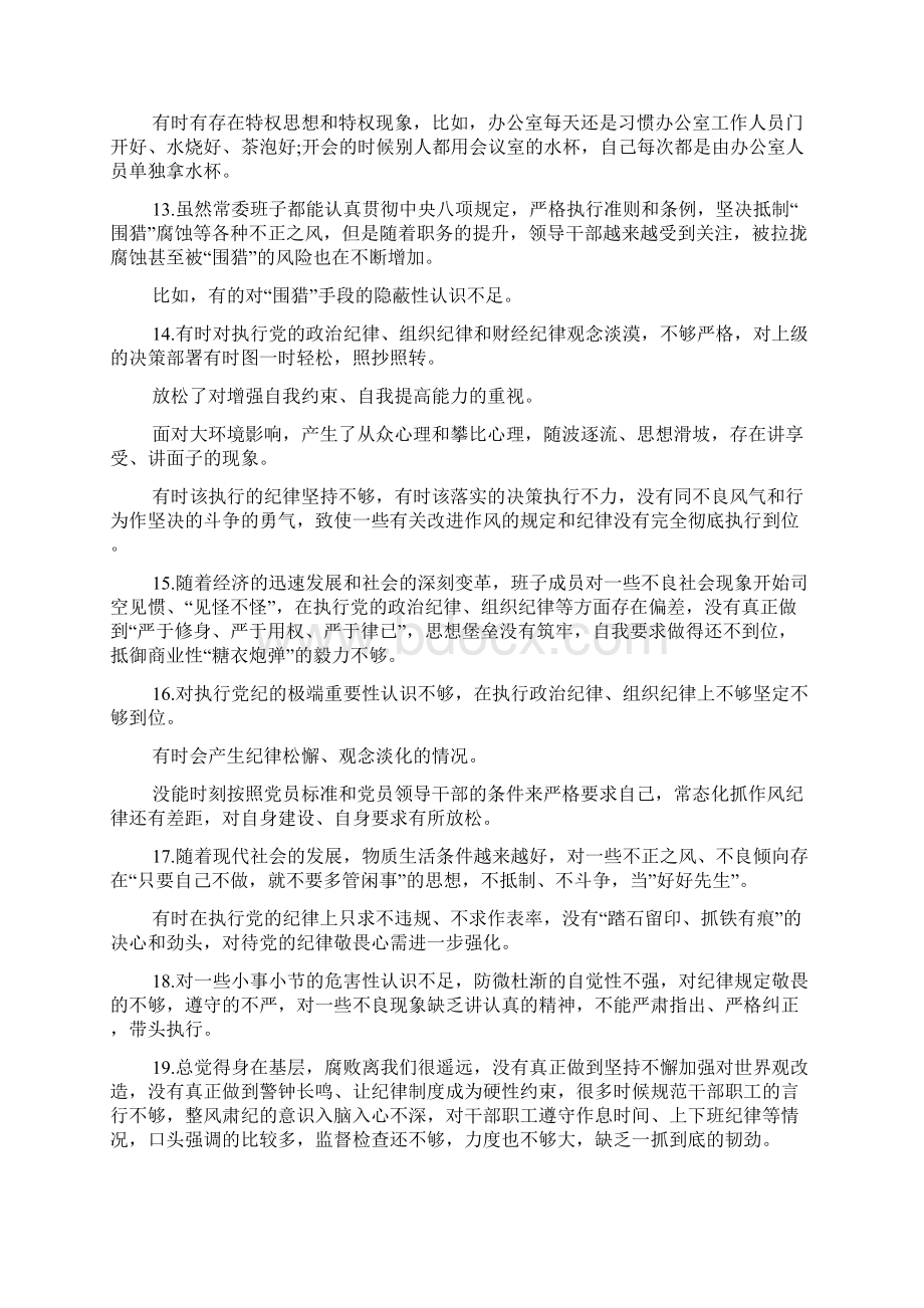 知敬畏存戒惧守底线清正廉洁方面存在的问题两篇docWord文件下载.docx_第2页