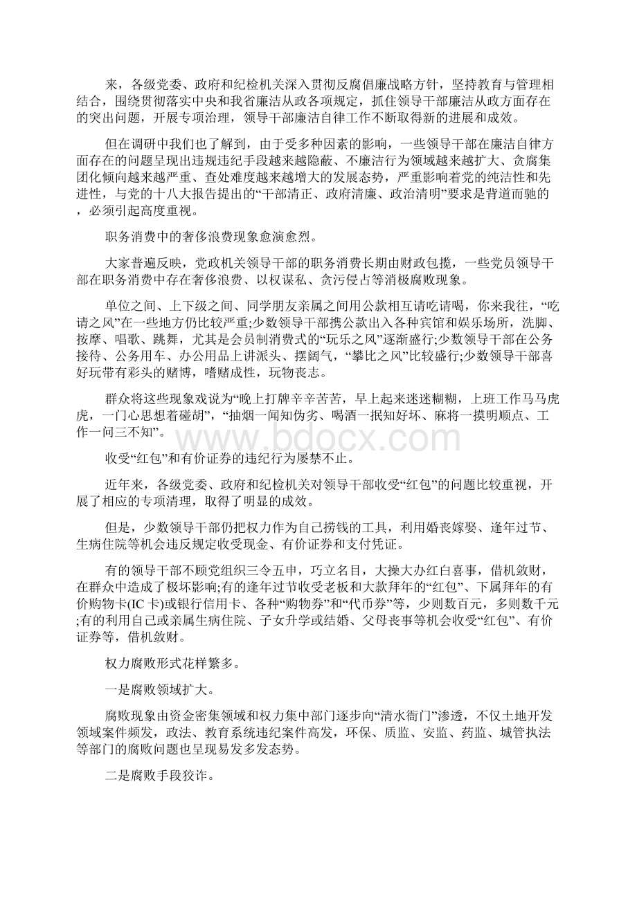 知敬畏存戒惧守底线清正廉洁方面存在的问题两篇docWord文件下载.docx_第3页