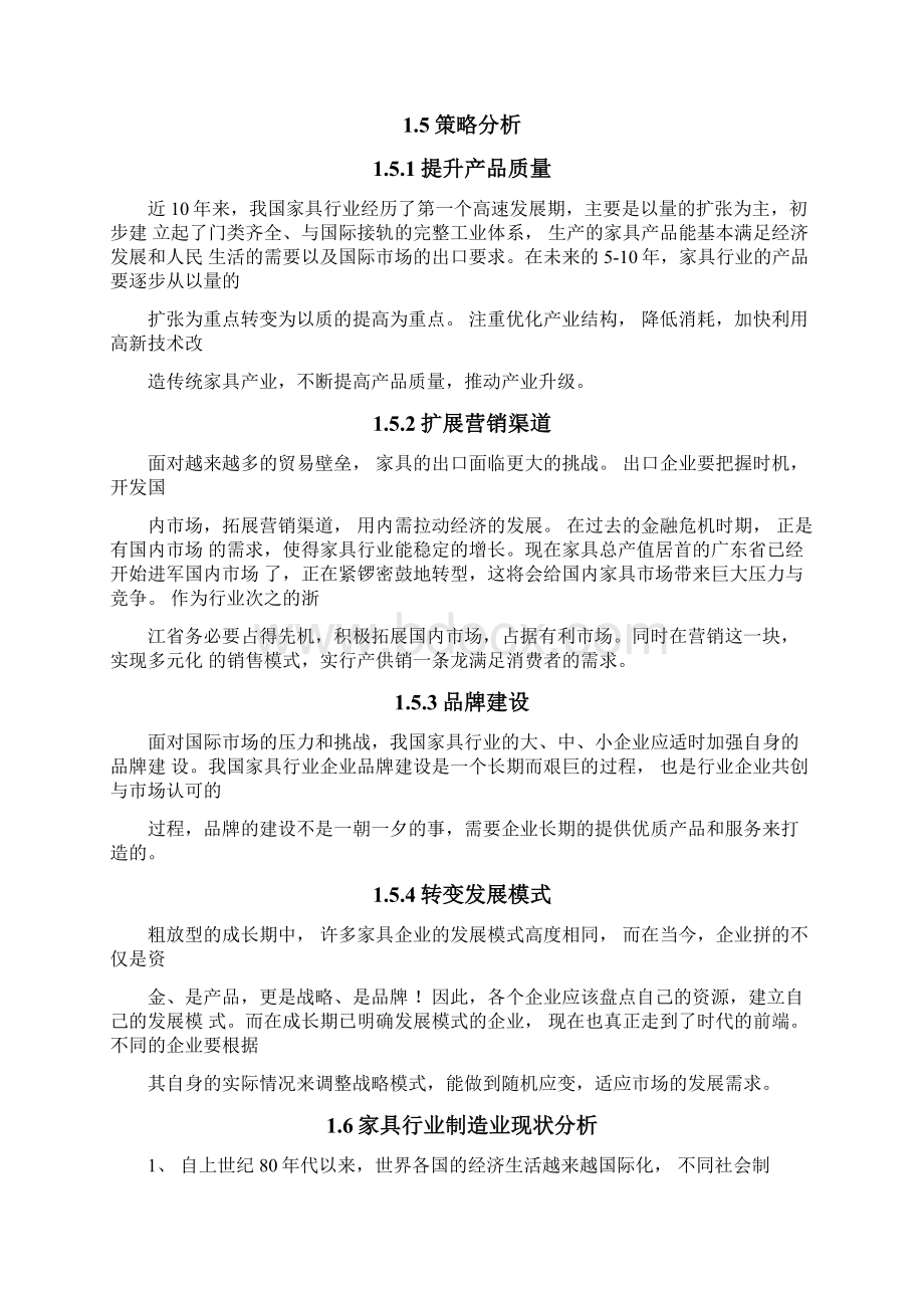 家具行业基础资料报告.docx_第3页