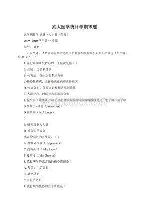 武大医学统计学期末题Word格式.docx