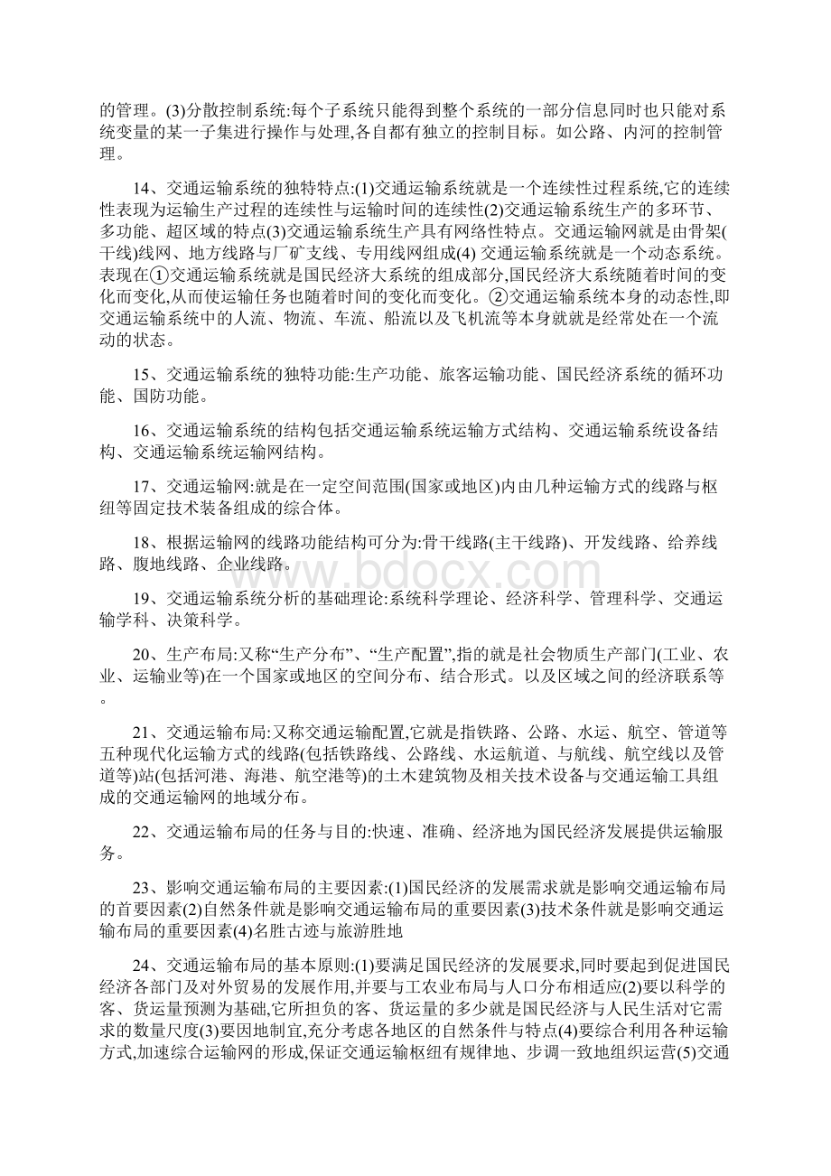 交通运输系统常识Word文档格式.docx_第2页