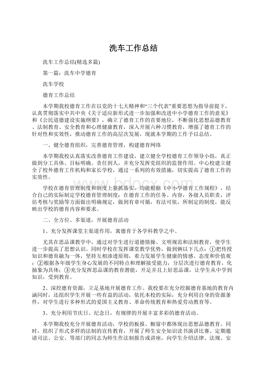 洗车工作总结Word文件下载.docx