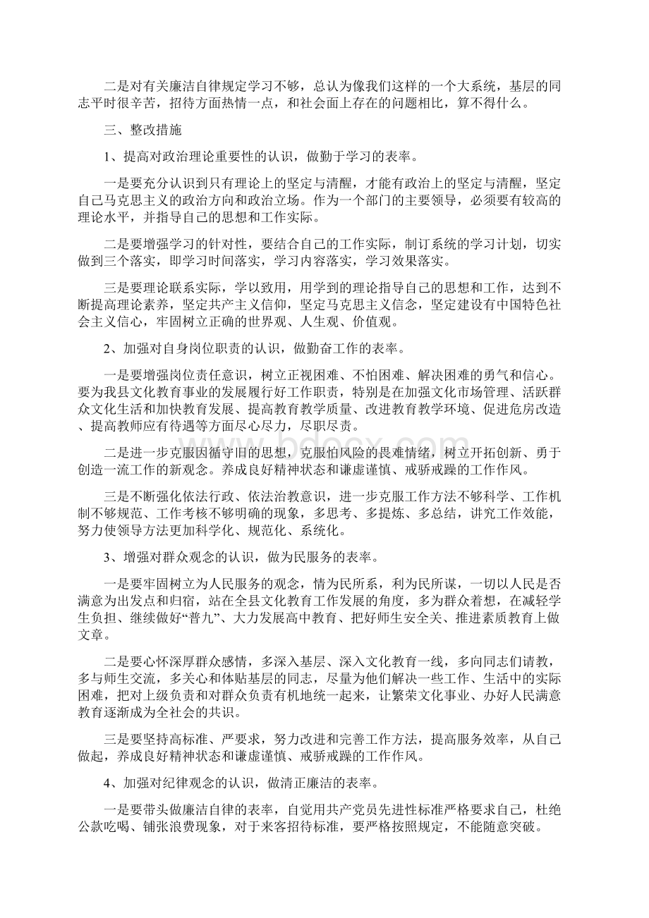 文教局局长党性分析材料Word文档格式.docx_第2页