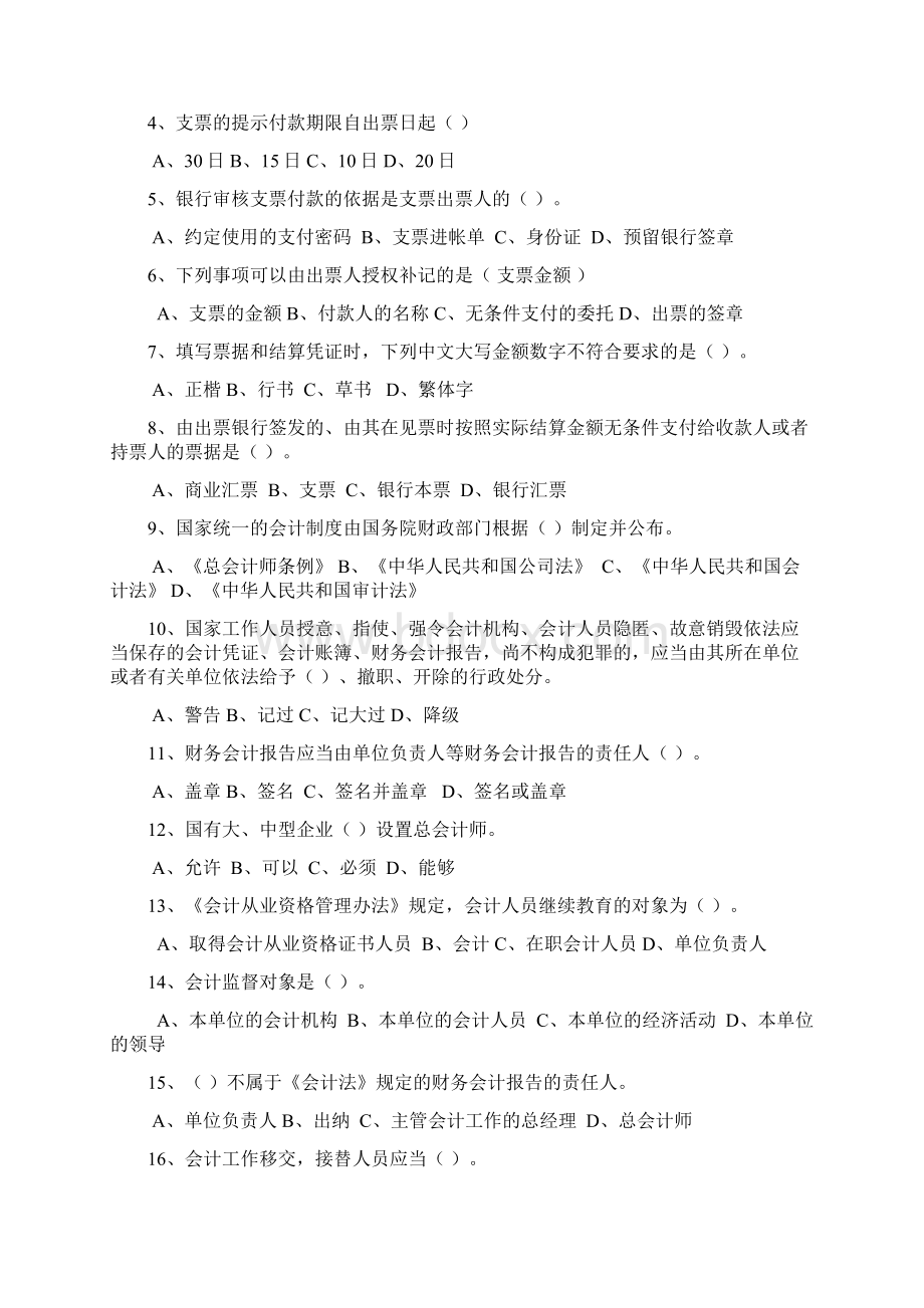 江苏省会计从业资格考试真题汇总.docx_第2页