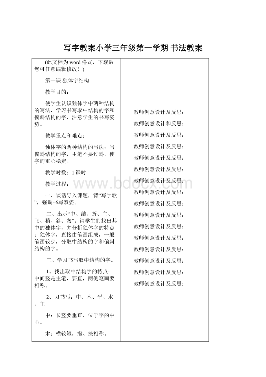 写字教案小学三年级第一学期 书法教案.docx