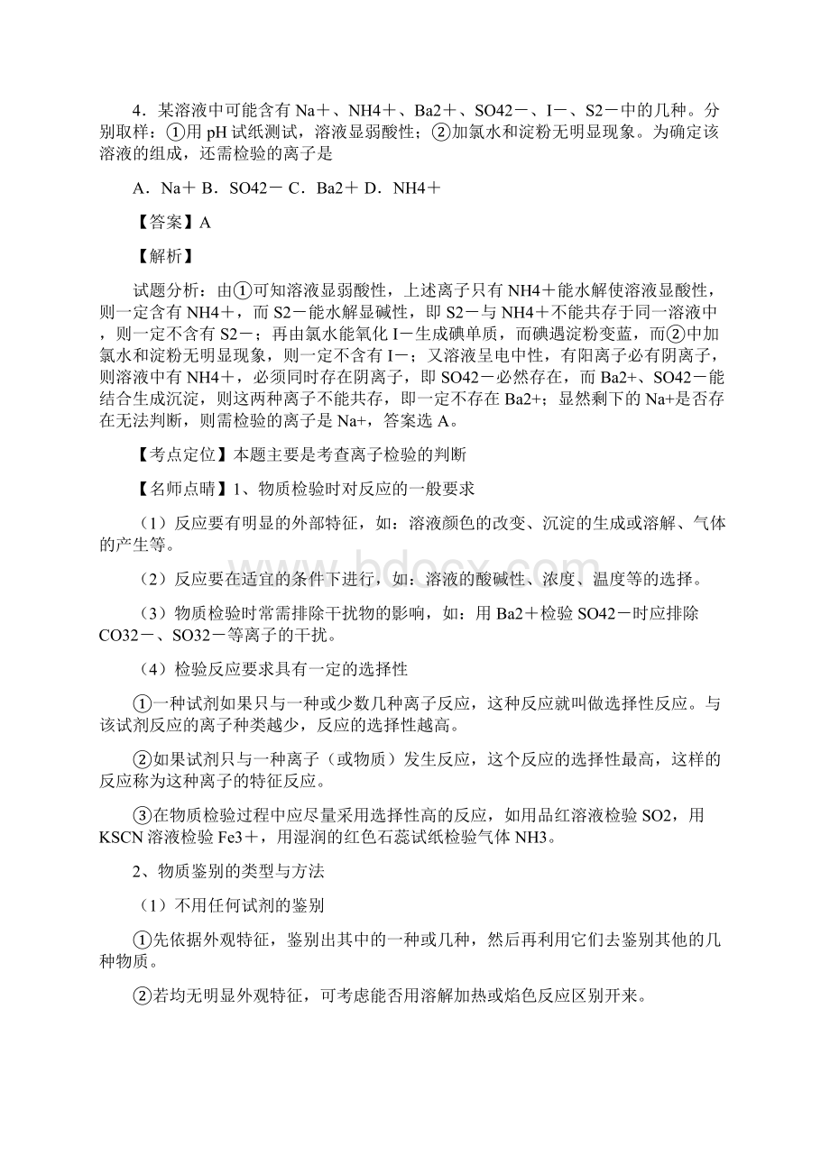 人教版高中化学选修五高二下期期末复习化 26.docx_第2页