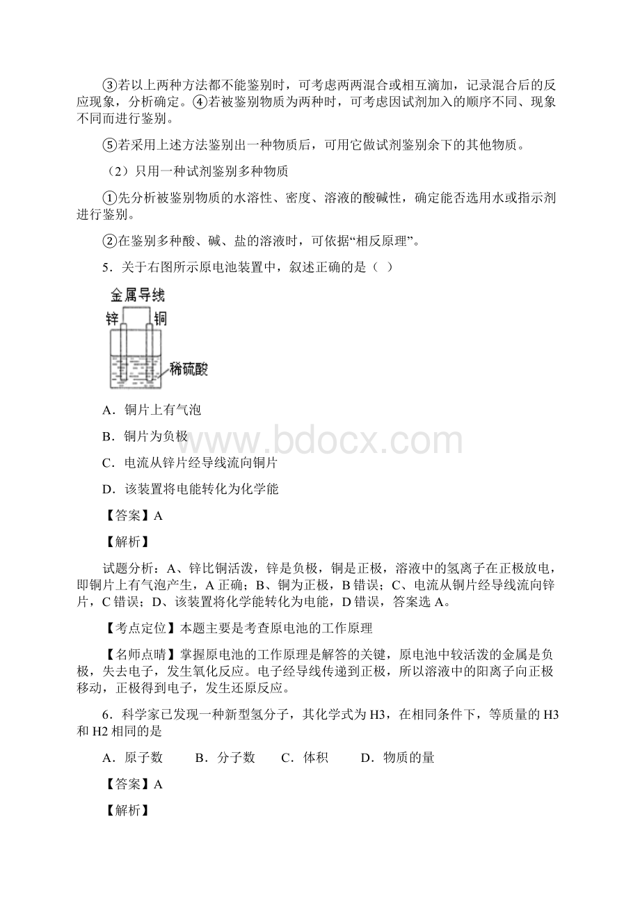 人教版高中化学选修五高二下期期末复习化 26.docx_第3页