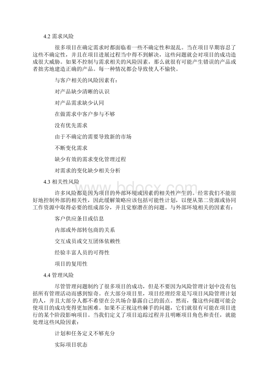 项目管理基础知识Word格式文档下载.docx_第3页