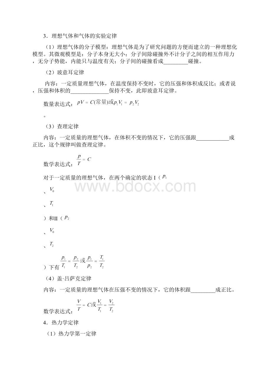 07专题七 热学部分 doc.docx_第2页