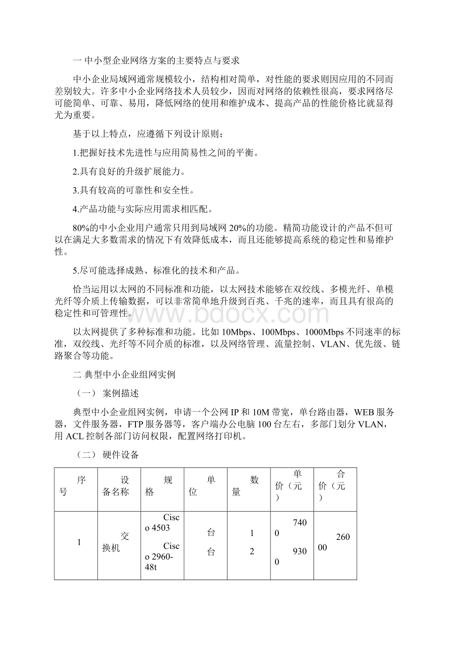 小型局域网建设方案.docx_第2页