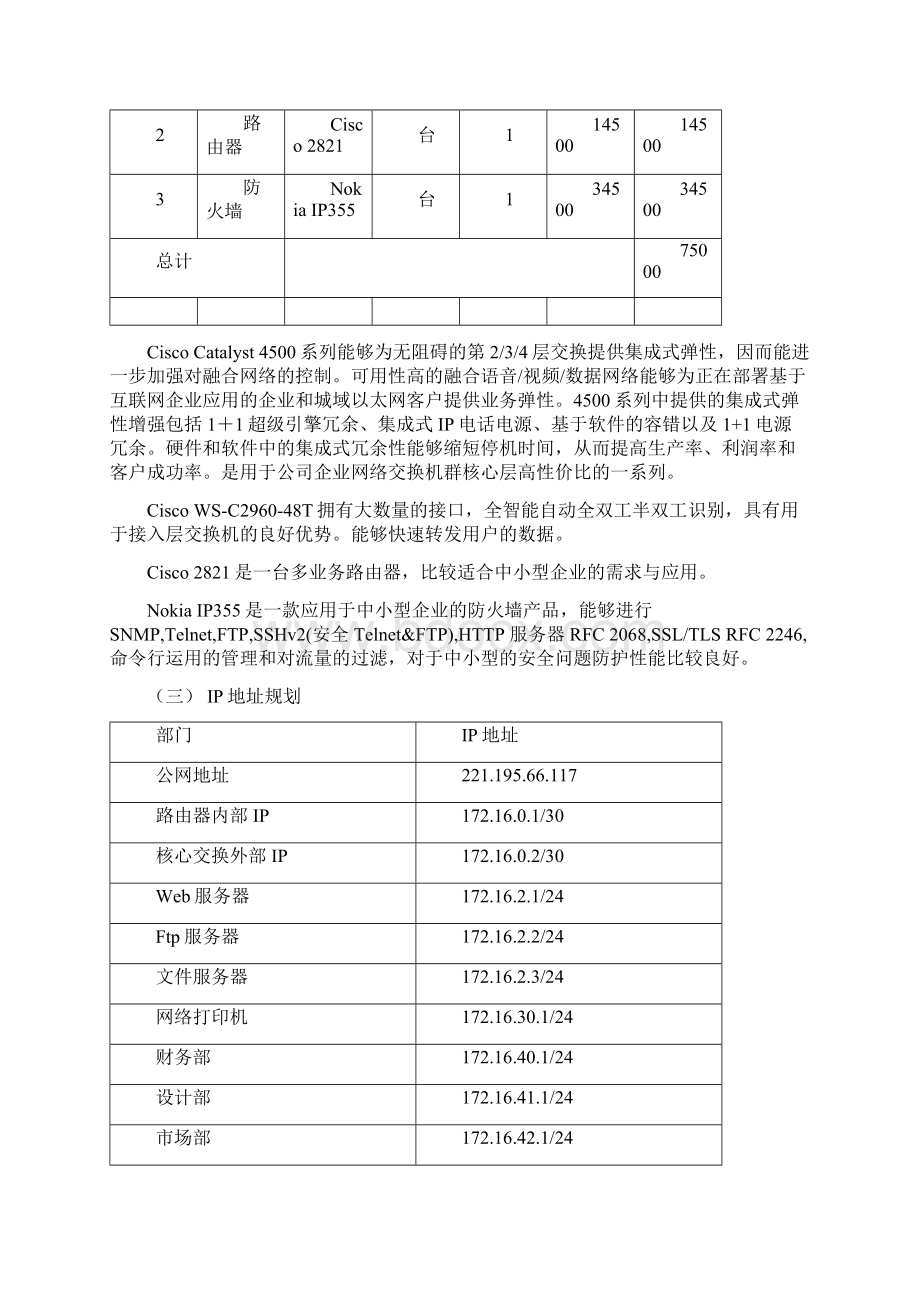 小型局域网建设方案Word文档下载推荐.docx_第3页