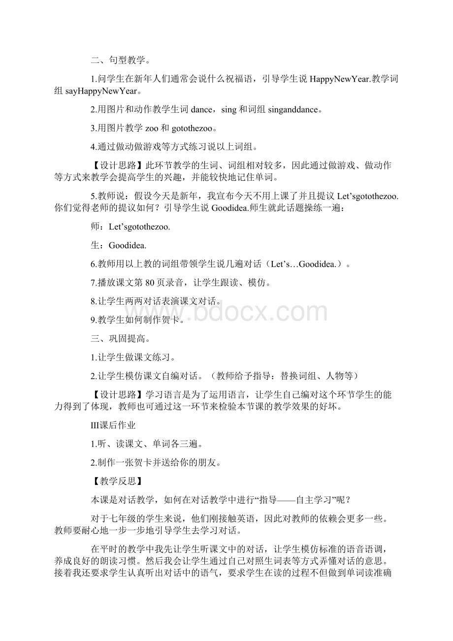 英语教学设计与反思Word文档格式.docx_第3页