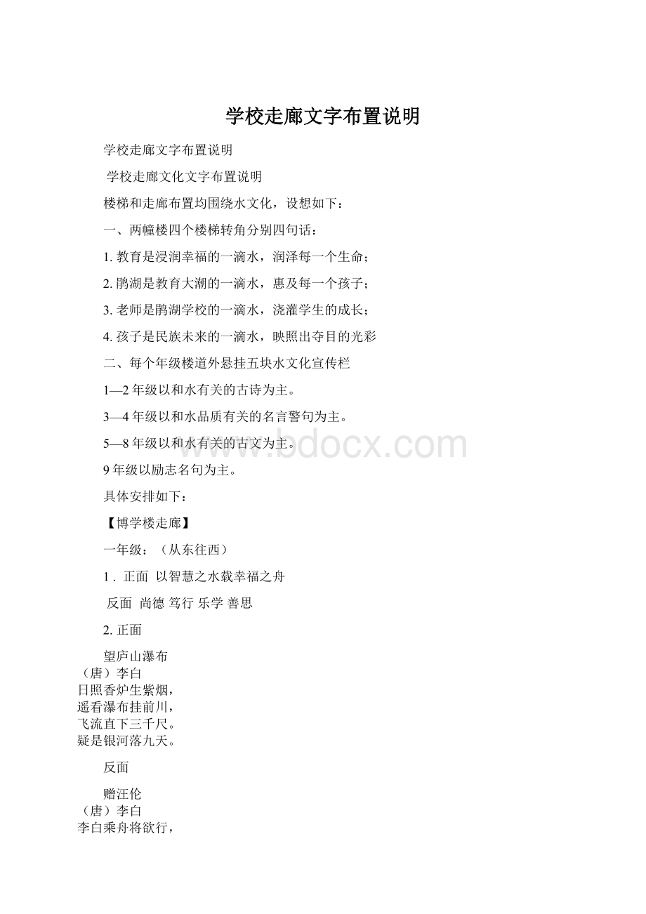 学校走廊文字布置说明.docx_第1页