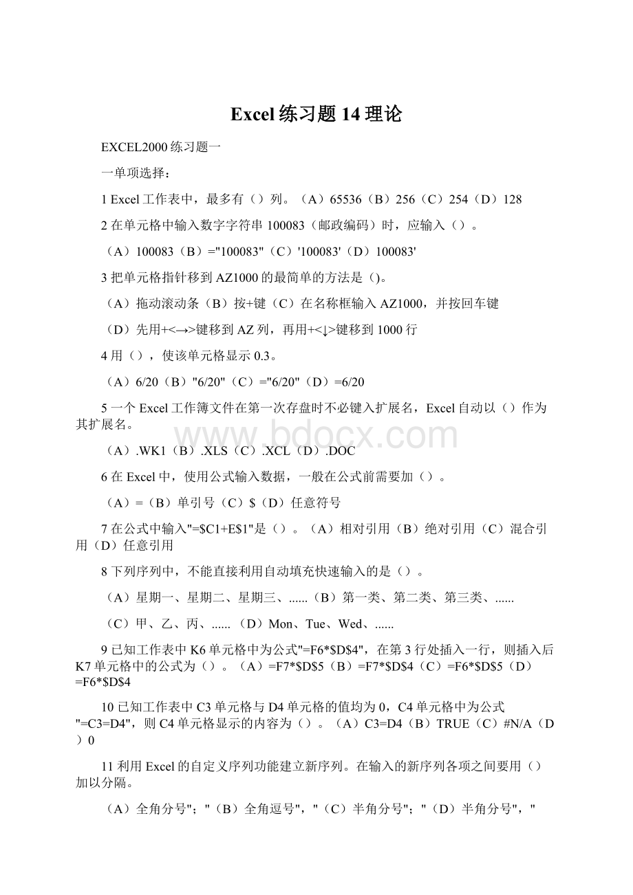 Excel练习题14理论.docx_第1页