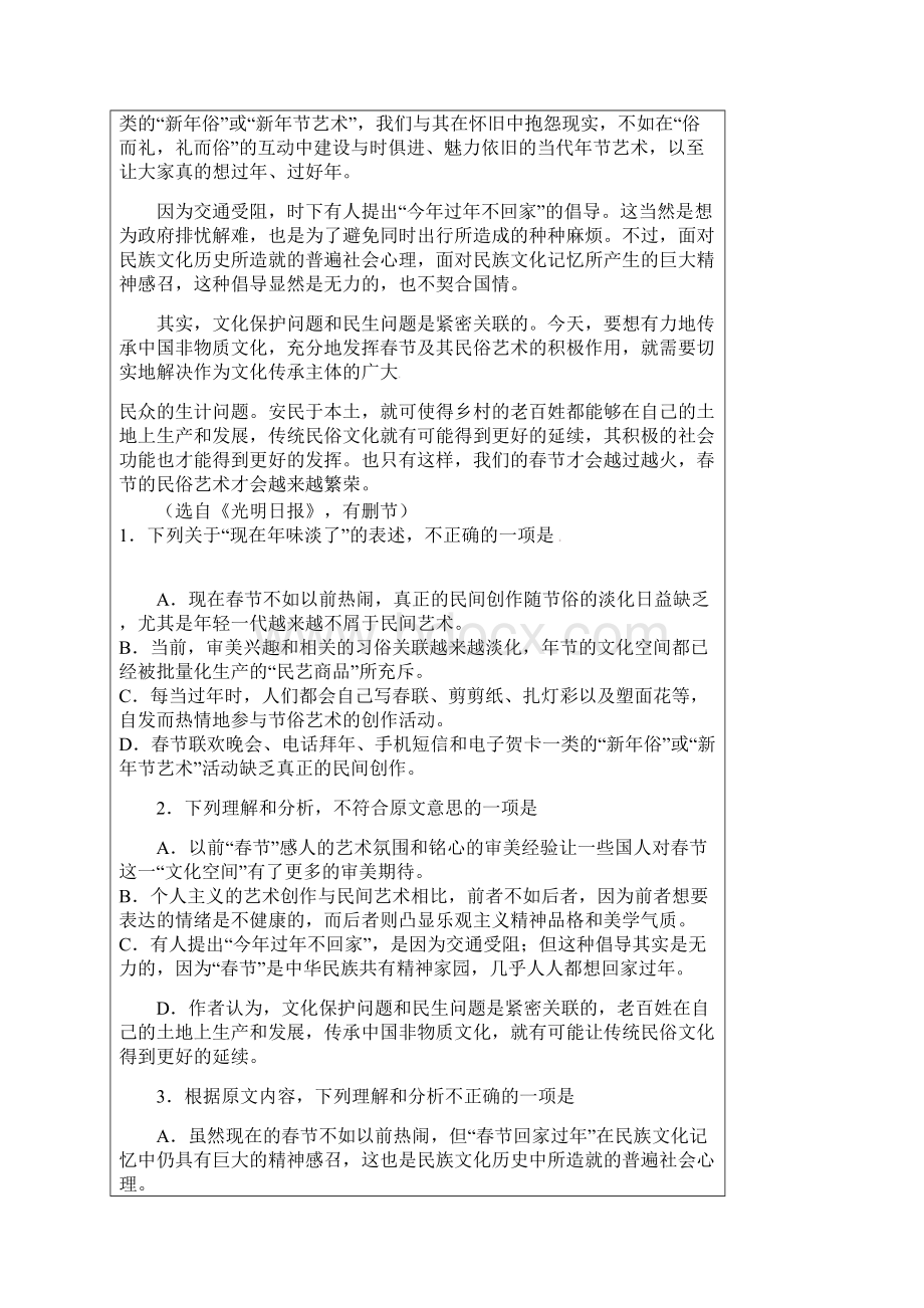 湖南省学年高一语文下学期期中联考试题.docx_第2页