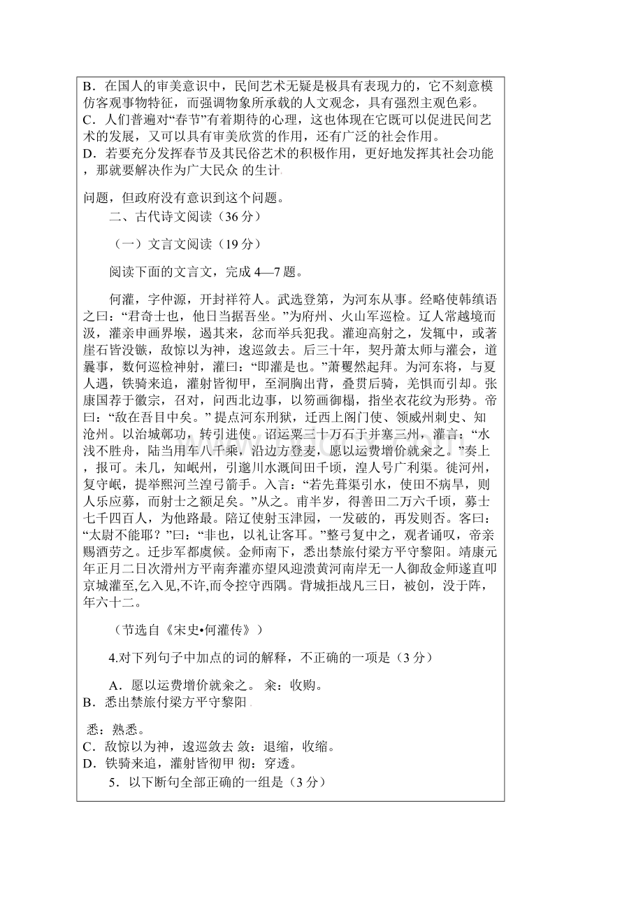 湖南省学年高一语文下学期期中联考试题Word文档格式.docx_第3页