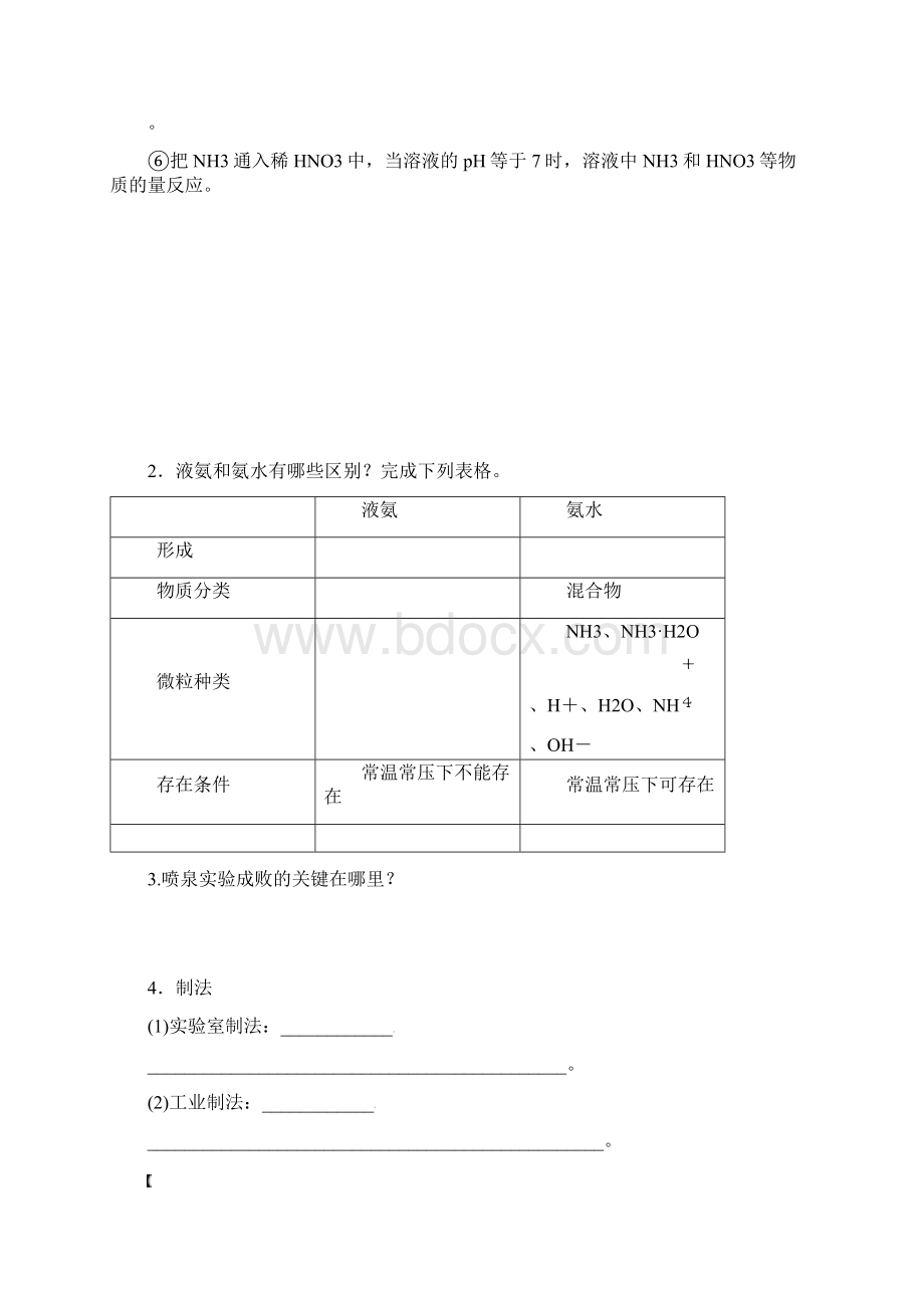 高考化学 总复习学案21 氨和铵盐.docx_第3页