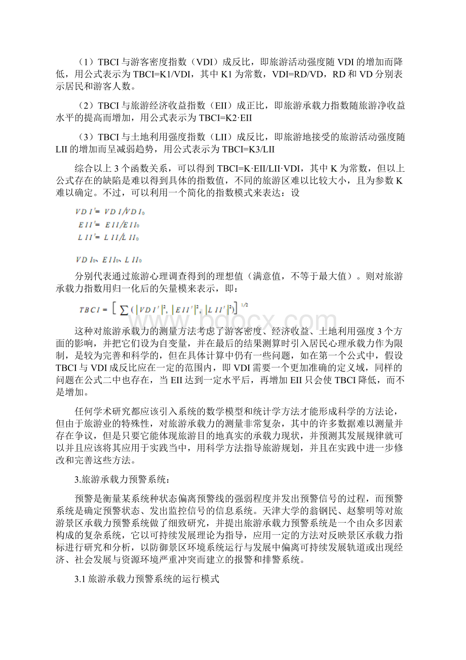 中国旅游承载力研究现状评价Word文档格式.docx_第3页