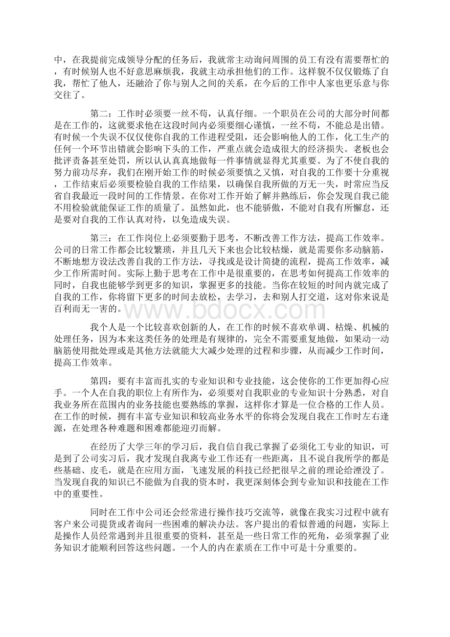 顶岗实习心得体会范文7篇.docx_第3页