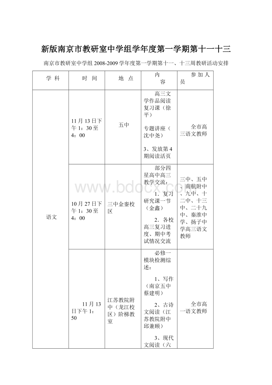 新版南京市教研室中学组学年度第一学期第十一十三.docx_第1页