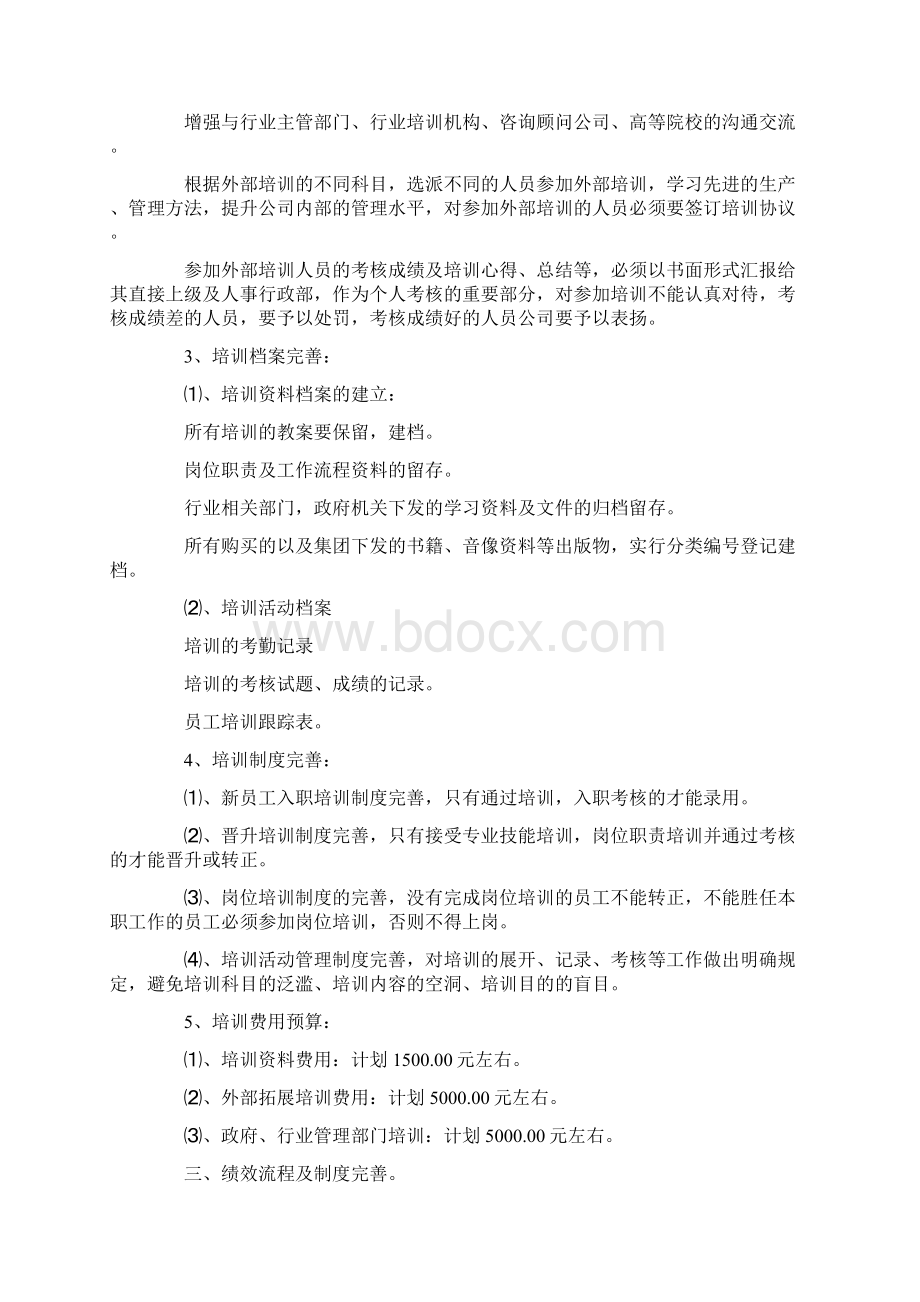 行政人事专员工作计划格式Word文档格式.docx_第3页