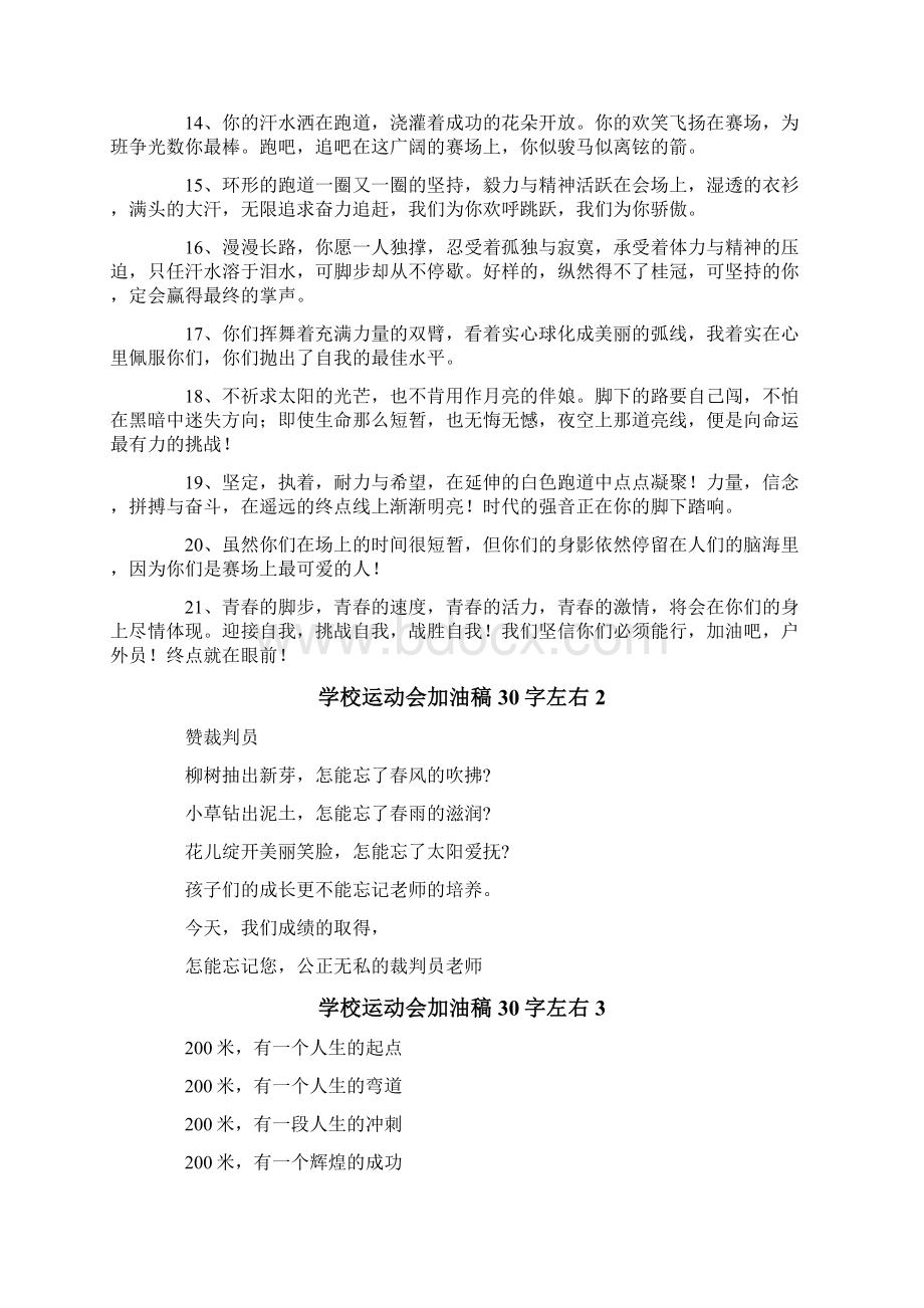 学校运动会加油稿左右.docx_第2页