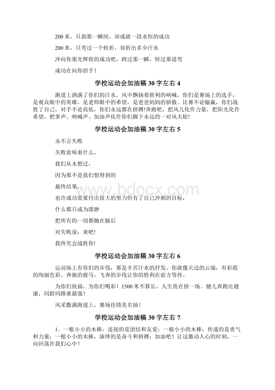 学校运动会加油稿左右.docx_第3页