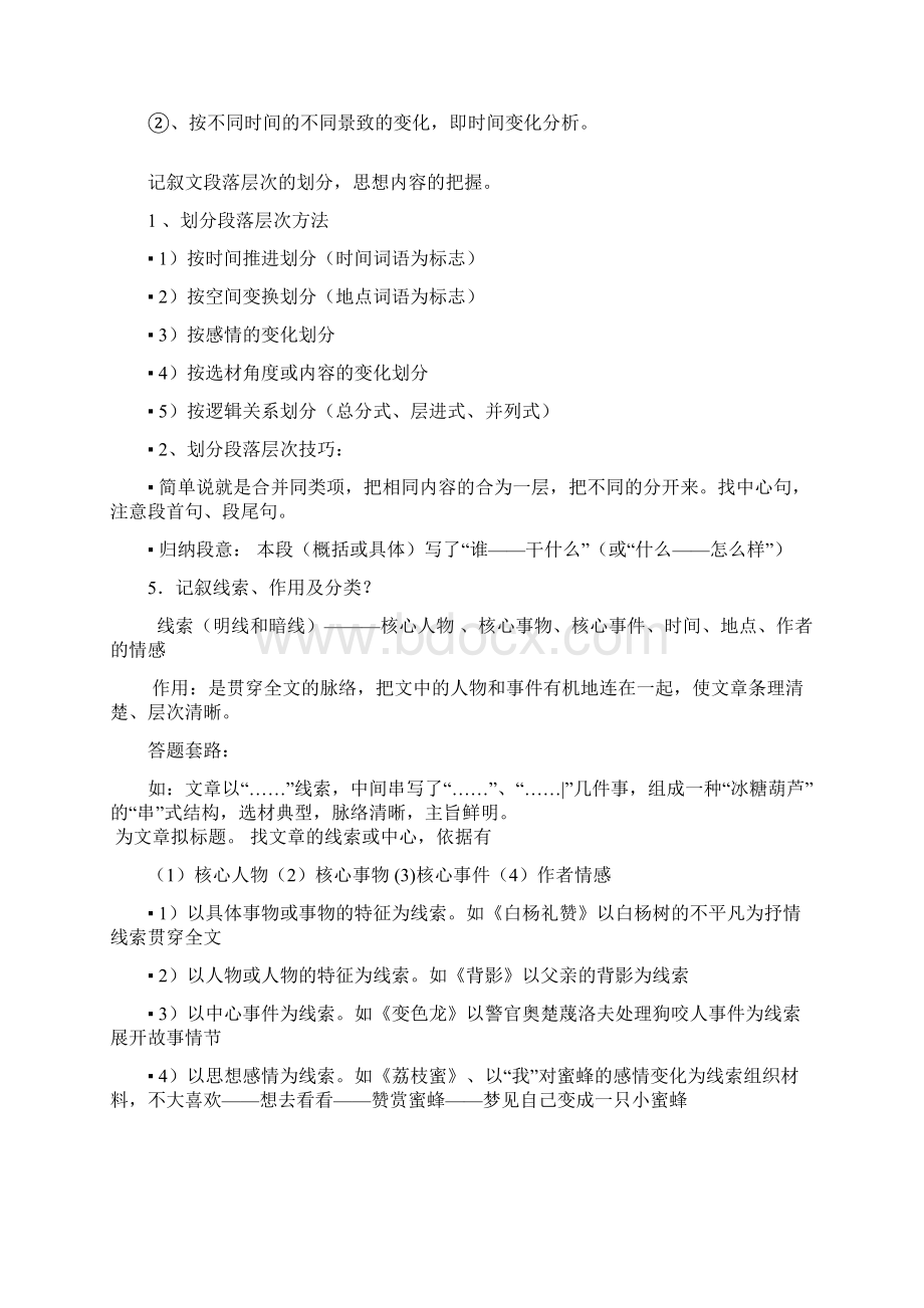 1记叙文六要素教师博客小学语文教文档格式.docx_第2页