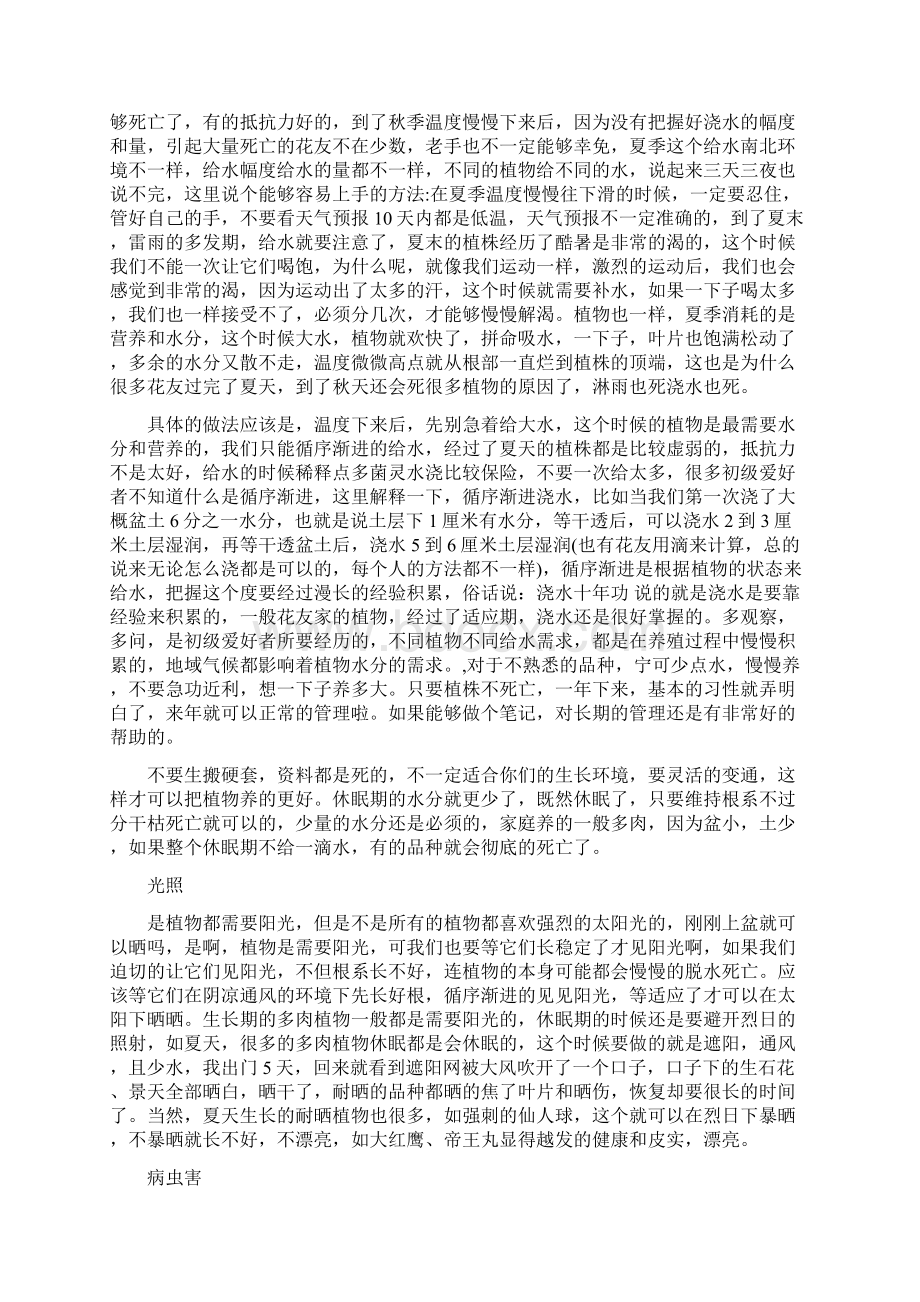 多肉的种类与培育Word格式文档下载.docx_第3页