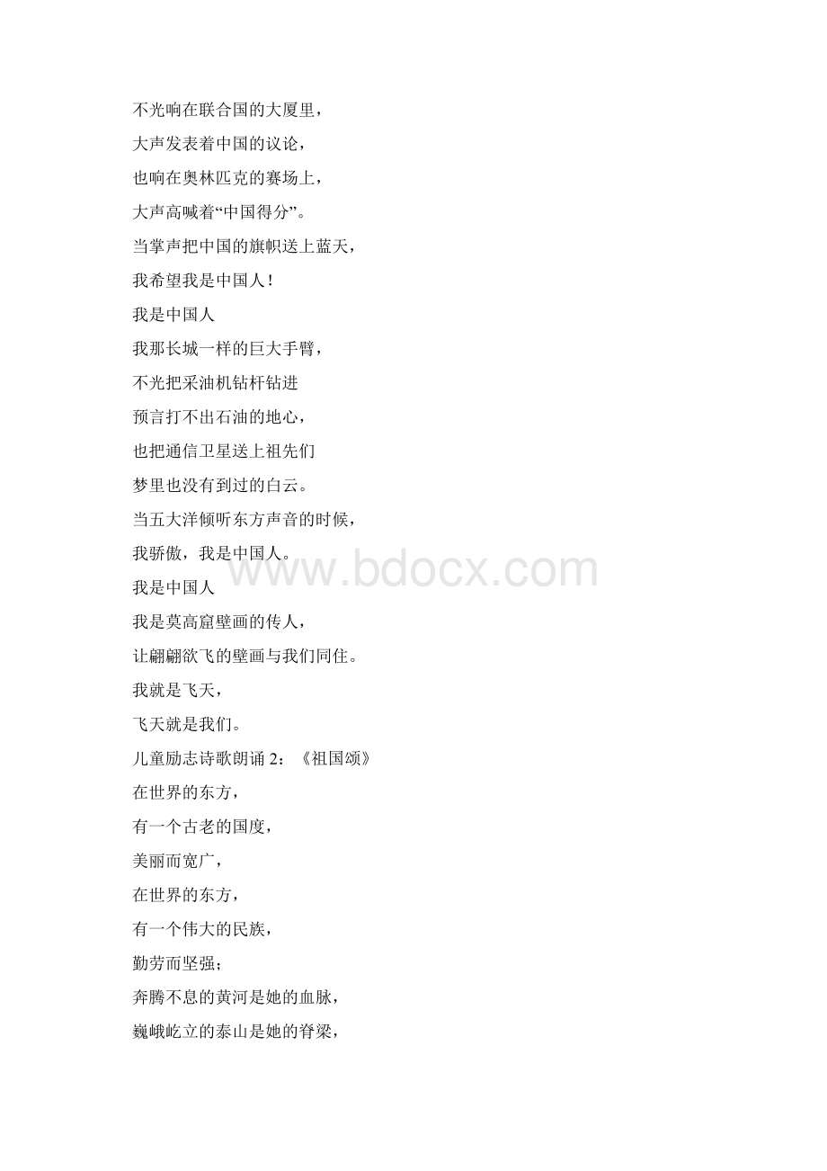 儿童励志诗歌朗诵大全Word文档格式.docx_第2页