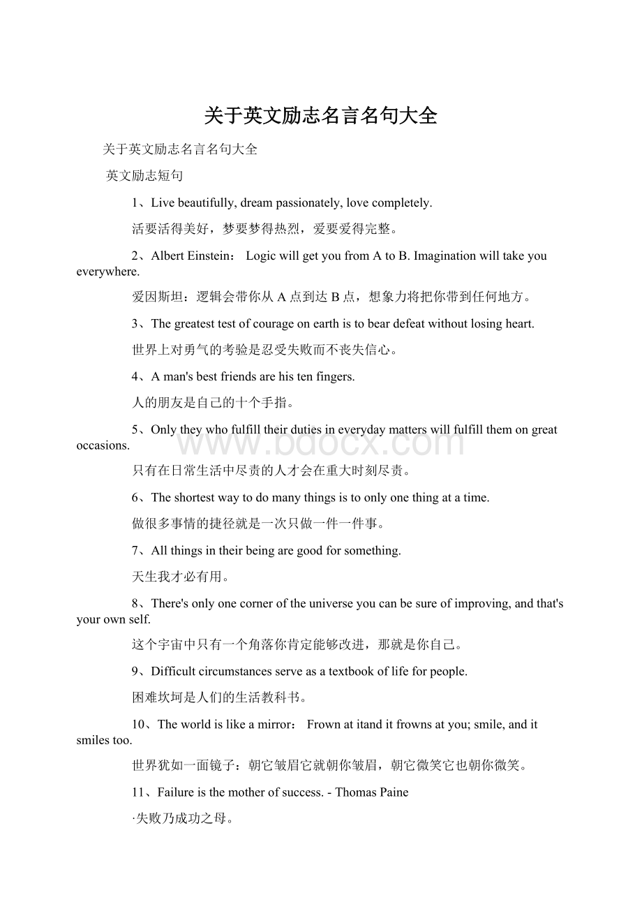 关于英文励志名言名句大全Word文件下载.docx_第1页