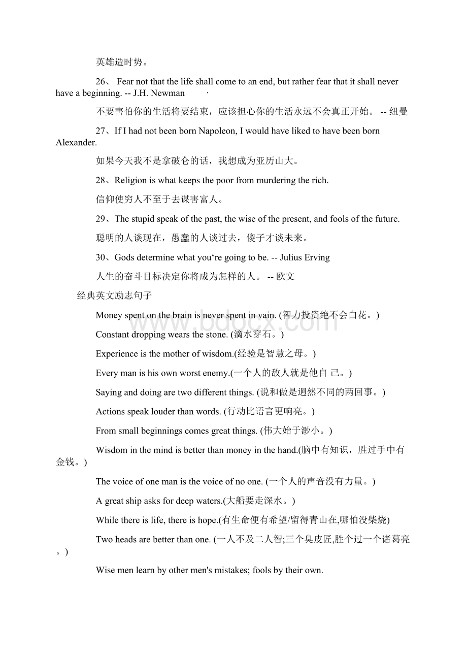 关于英文励志名言名句大全Word文件下载.docx_第3页