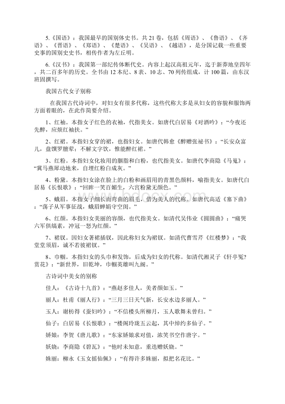 七年级语文知识点整理人教版Word文档下载推荐.docx_第2页