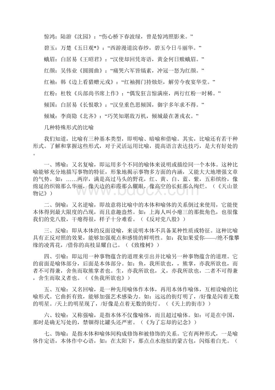 七年级语文知识点整理人教版Word文档下载推荐.docx_第3页