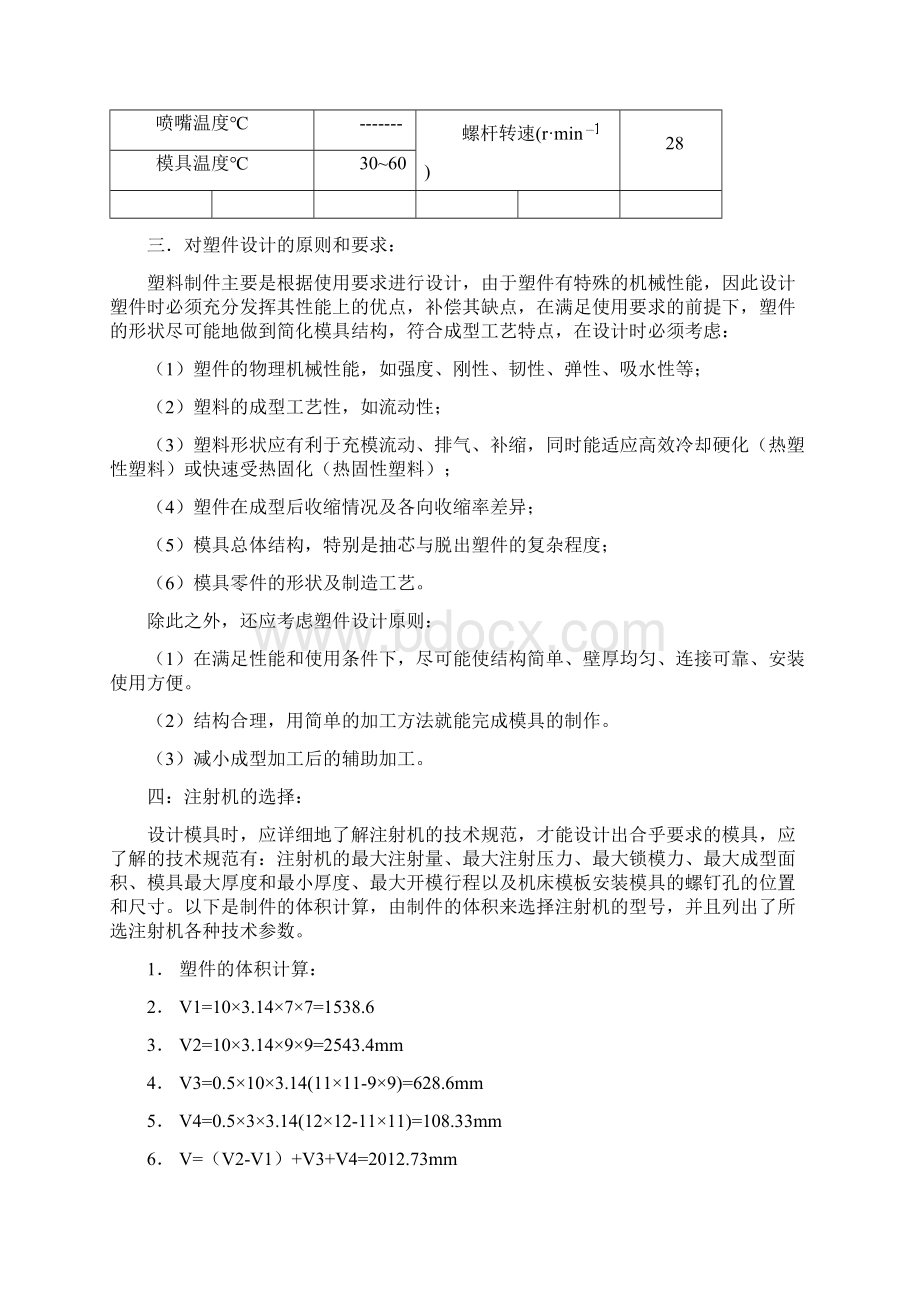 两板式注塑模具设计模板Word文档格式.docx_第2页