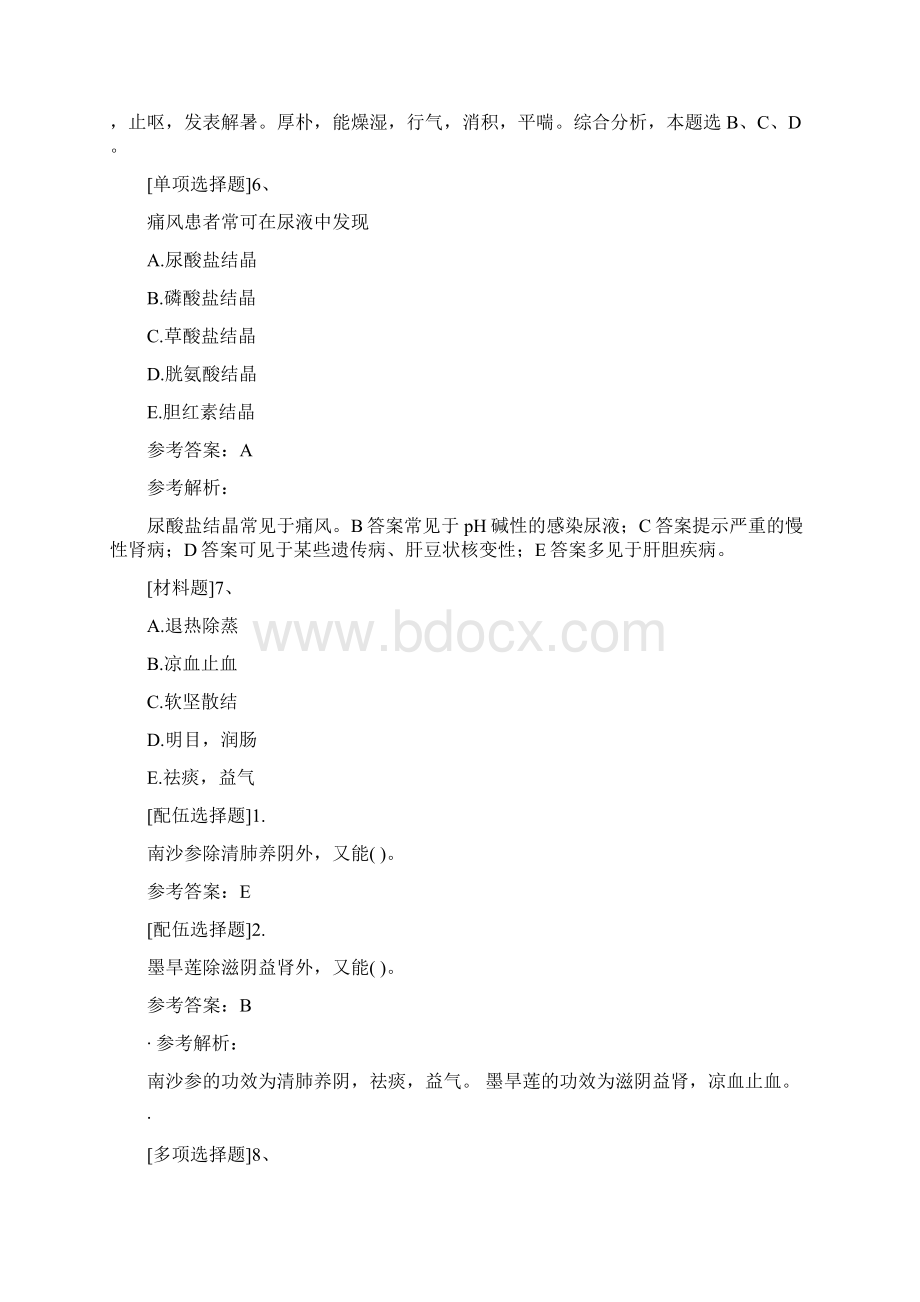 执业药师中药习题.docx_第3页