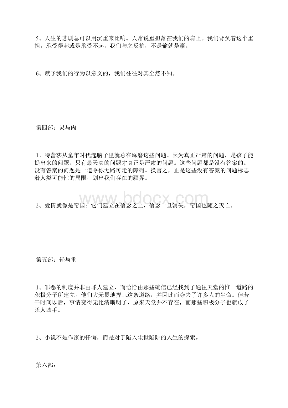 《不能承受的生命之轻》经典语录Word格式文档下载.docx_第3页