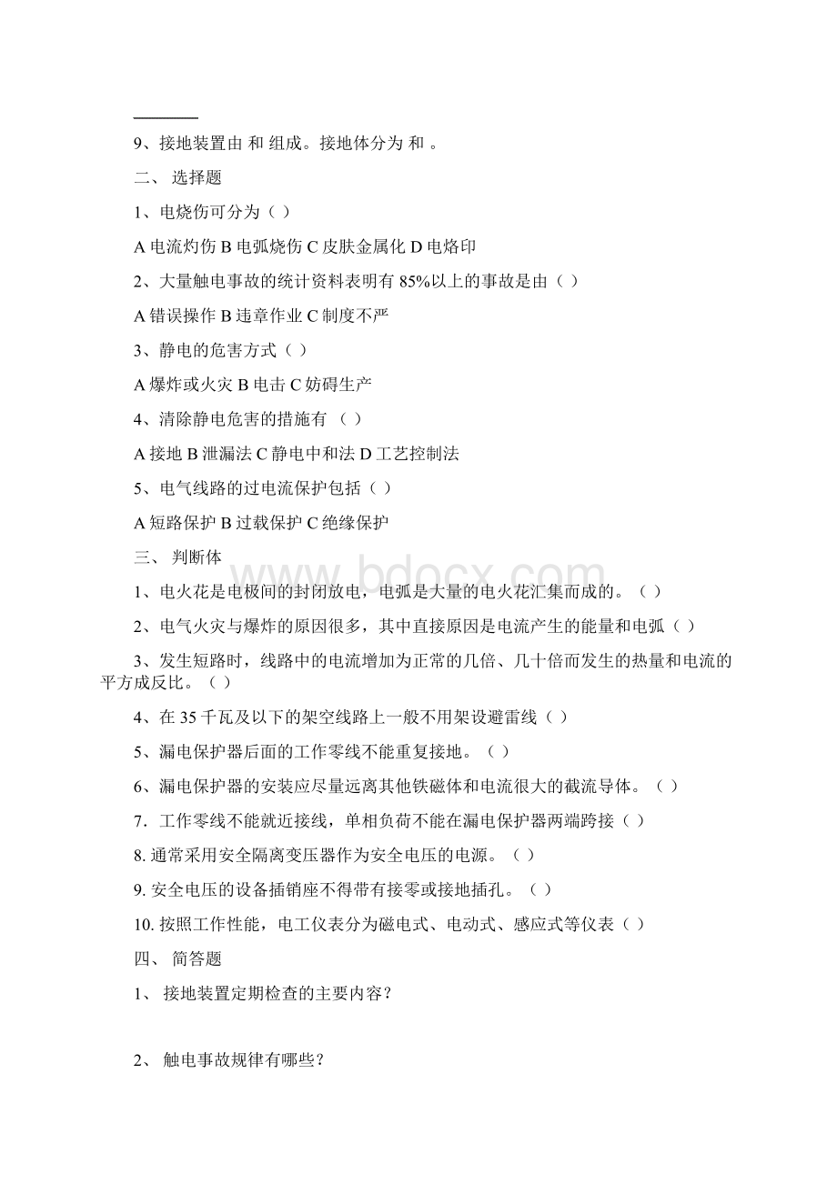 建筑行业特种作业人员培训考试试题.docx_第2页