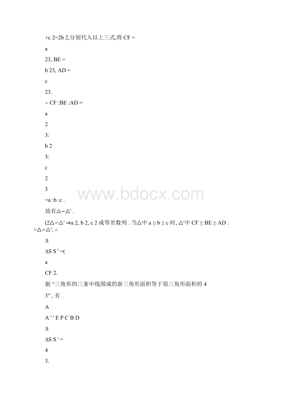 数学竞赛平面几何讲座三角形的五心Word文档格式.docx_第3页