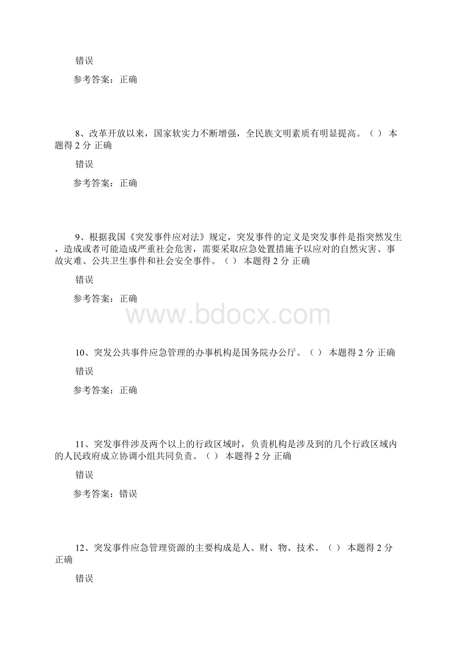 河南专业技术人员继续教育考试标准答案A.docx_第2页