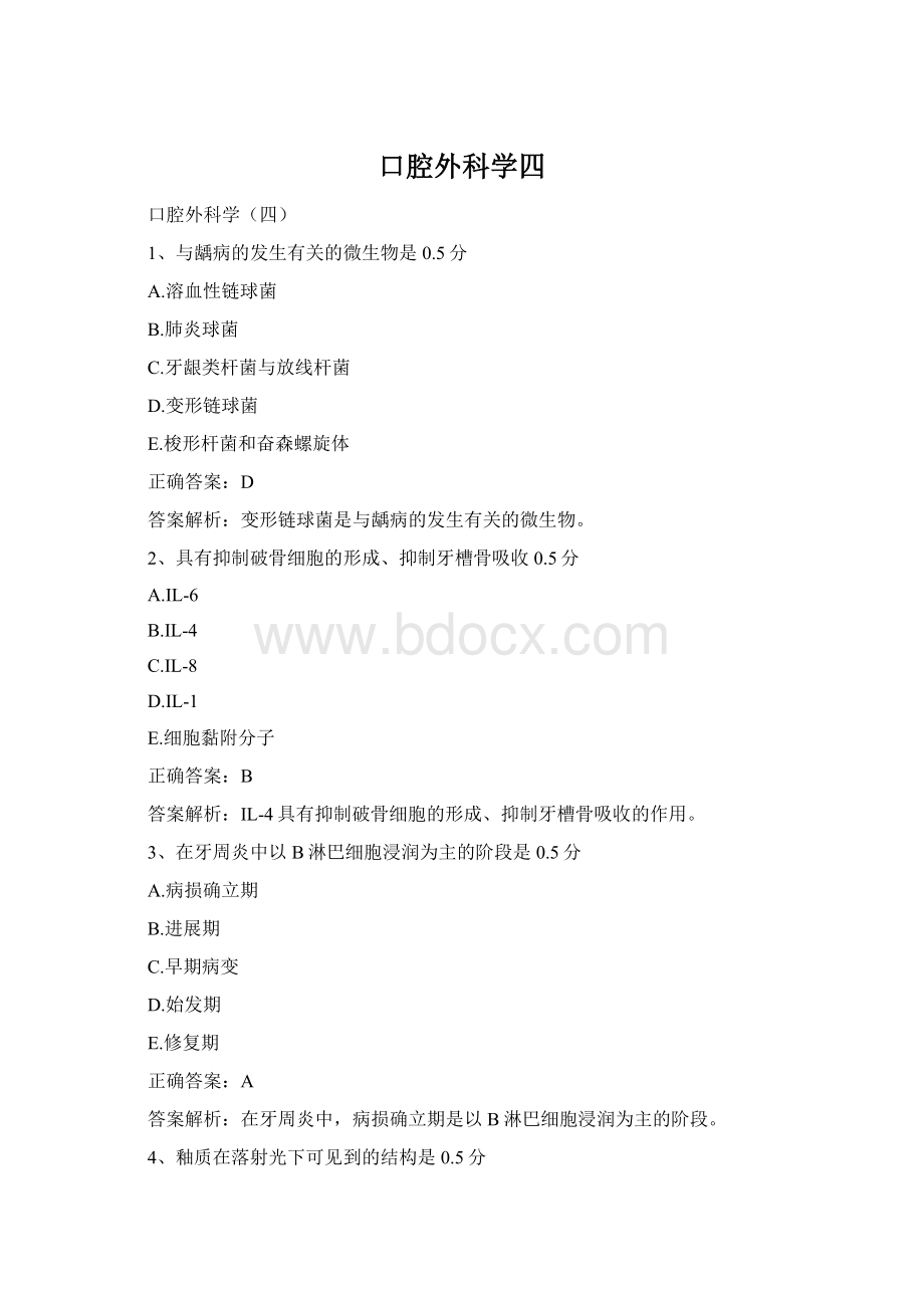 口腔外科学四.docx_第1页