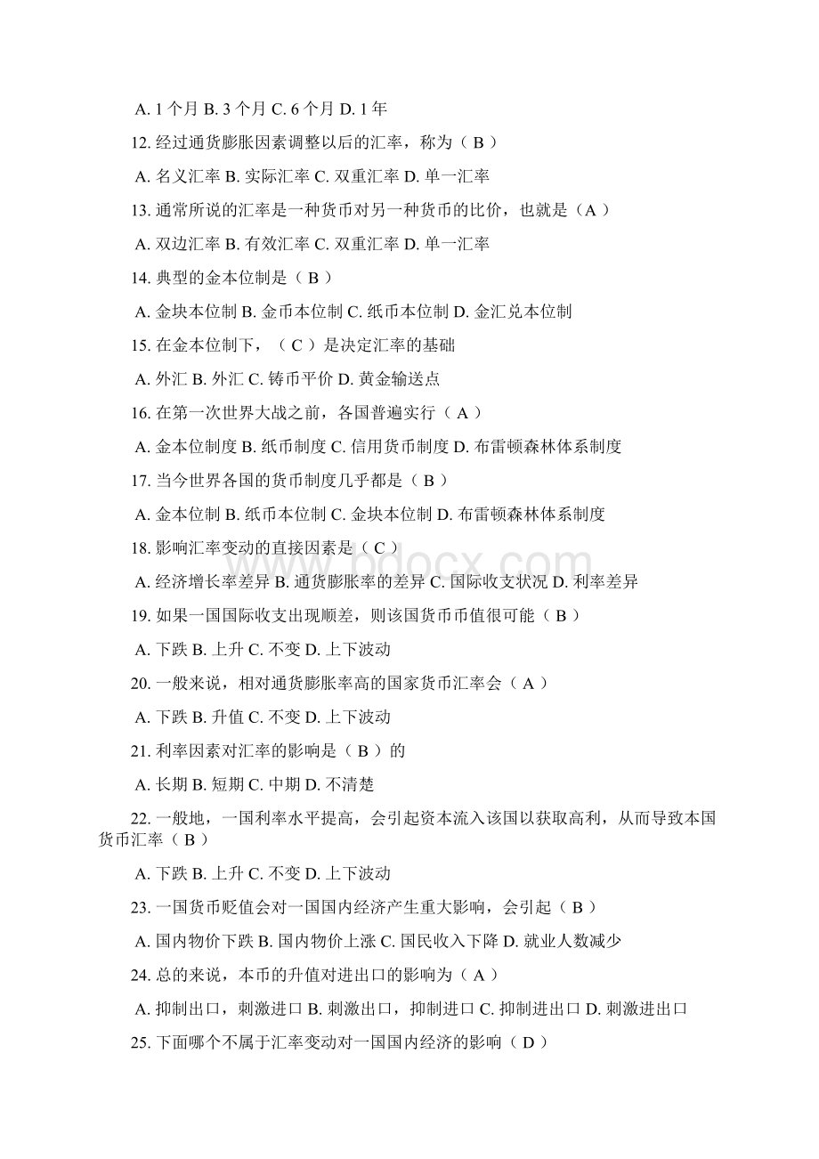 华南理工大学网络教育国际金融随堂练习Word格式.docx_第2页