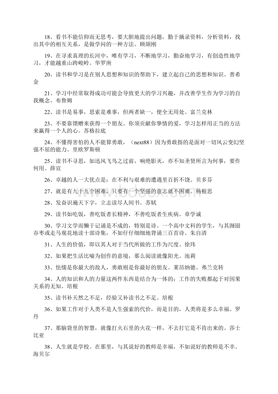 学生励志名人格言.docx_第2页